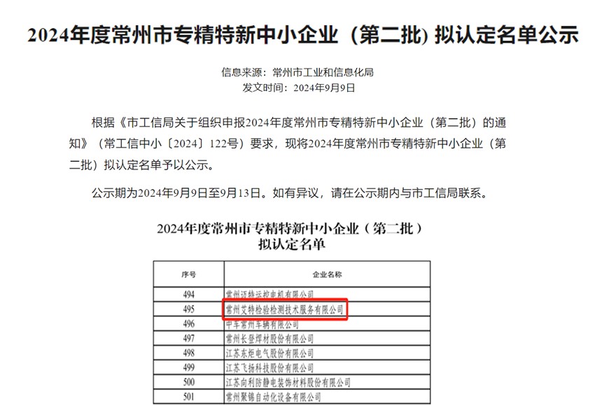 聚力發(fā)展，步履不停 —— 熱烈祝賀艾特公司榮獲常州市專(zhuān)精特新中小企業(yè)認(rèn)定